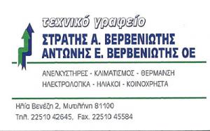 Βερβενιώτης