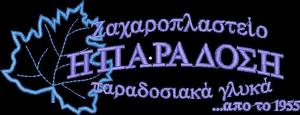 Η Παράδοση