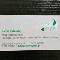 Καλαϊτζής Επαμεινώνδας