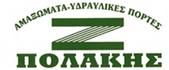 Πολάκης Στυλιανός