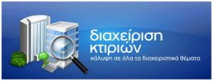 Διαχειριστική Ιωαννίνων
