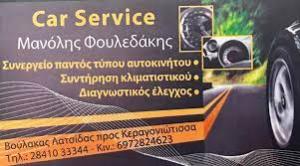 Λογότυπο Φουλεδάκης Εμμανουήλ