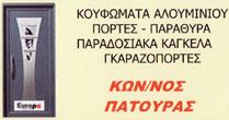Πατούρας Κωνσταντίνος