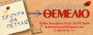Θεμέλιο