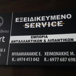 Μυλαθιανάκης Ε  Χειμωνάκης Χ