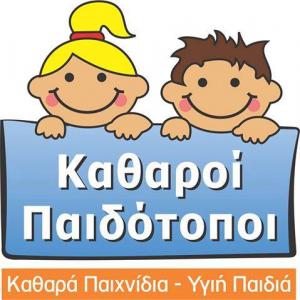 Καθαροί Παιδότοποι