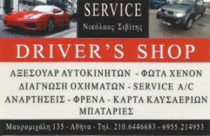 Driver's Shop