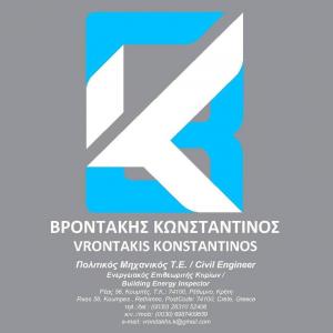 Βροντάκης Κωνσταντίνος