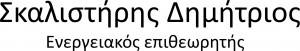 Σκαλιστήρης Δημήτριος
