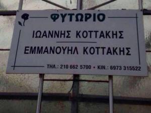Kottakis Plants Κοττάκης Γιάννης