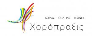 Χορόπραξις