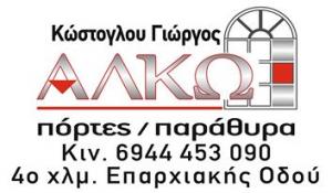 Άλκω