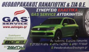 Gas Service Θεοδωρακάκος