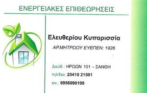 Ελευθερίου Κυπαρισσία