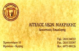 Μαρκάκης Άγγελος