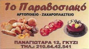 Το Παραδοσιακό