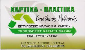 Μυλωνάς Βασίλειος