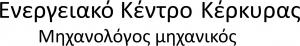 Ενεργειακό Κέντρο Κέρκυρας