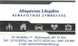 Σιδερίδης Διαμαντής