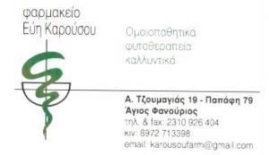 Καρούσου Ευαγγελία