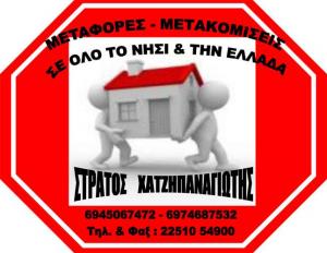 Χατζηπαναγιώτης Ευστράτιος