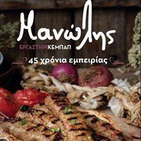 Μανώλης Κεμπάπ