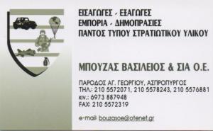 Βασίλειος Μπούζας