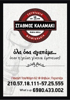 Σταθμός Καλαμάκι