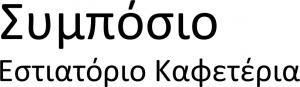 Συμπόσιο