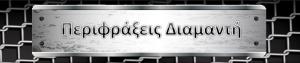 Διαμαντή