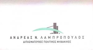 Λαμπρόπουλος Ανδρέας