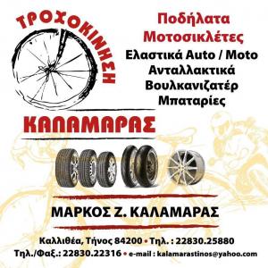 Τροχοκίνηση