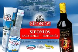 Σιφωνιός Άγγελος
