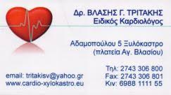 Τριτάκης Βλάσης