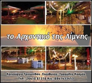Το Αρχοντικό της Λίμνης