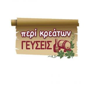 Περί Κρεάτων Γεύσεις