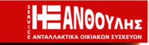 Service Ξανθούλης