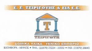 Τσιριγώτης