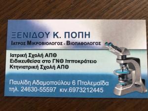 Διάγνωση Lab