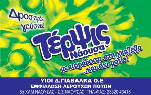 Τέρψις