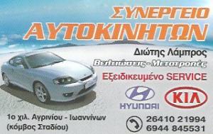 Διώτης Λάμπρος Α