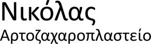 Νικόλας