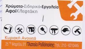 Κλεφτάκης