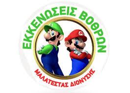 Μαλατέστας Διονύσης