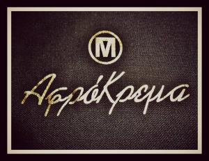Αφρόκρεμα