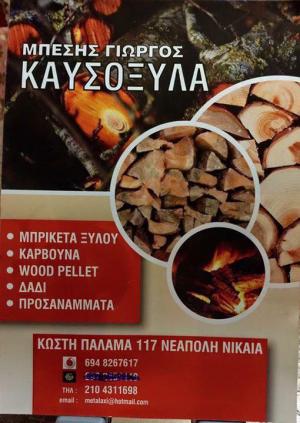 Μπέσης Γεώργιος