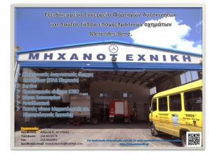 Μηχανοτεχνική