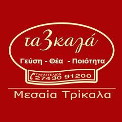 Τρία Καλά