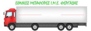Φεργαδάς