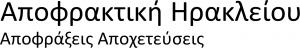 Αποφρακτική Ηρακλείου